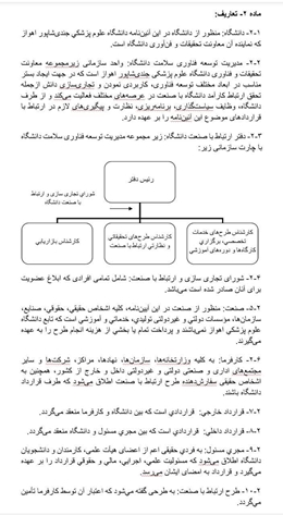 تصویب آیین نامه جدید ارتباط با صنعت توسط هیئت امناء