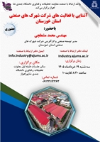 آشنایی با فعالیت های شرکت شهرک های صنعتی استان خوزستان