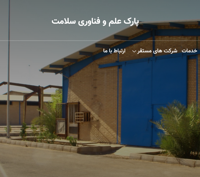 پارک فناوری سلامت