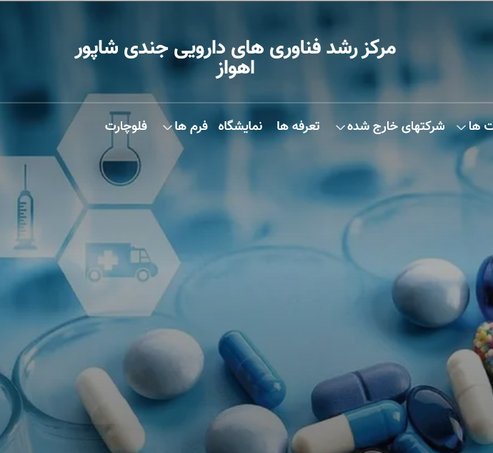 مرکز رشد فناوری های دارویی